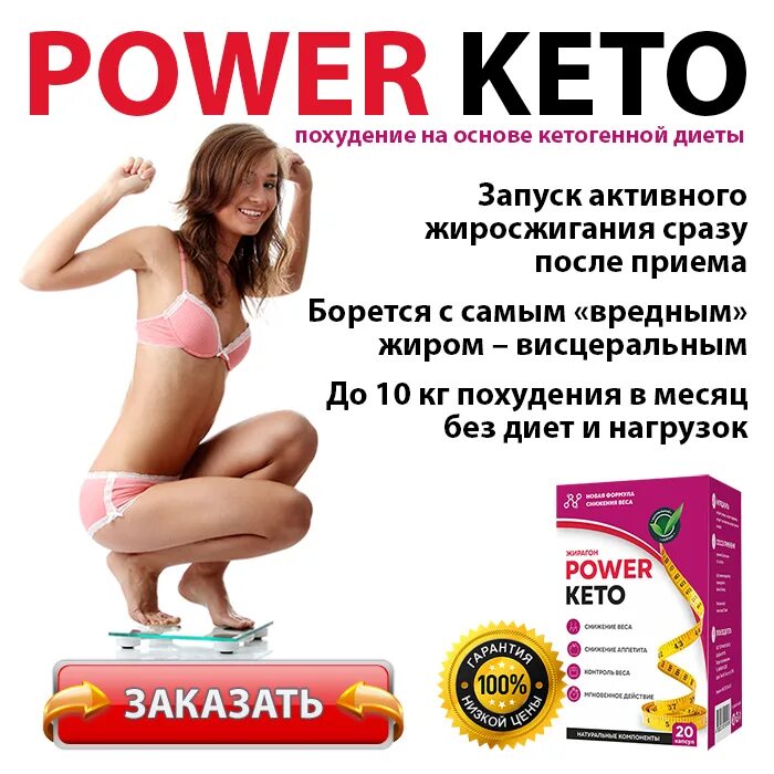 Повер капсул 50 оригинал. Ketopower для похудения. Keto Power капсулы. Keto Power капсулы для похудения.