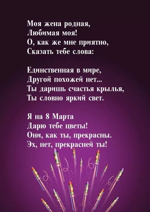 Песня на жену на телефон. Любимая моя жена. Родная жена родная. Стихи родной жене. Стихи для любимой и родной.