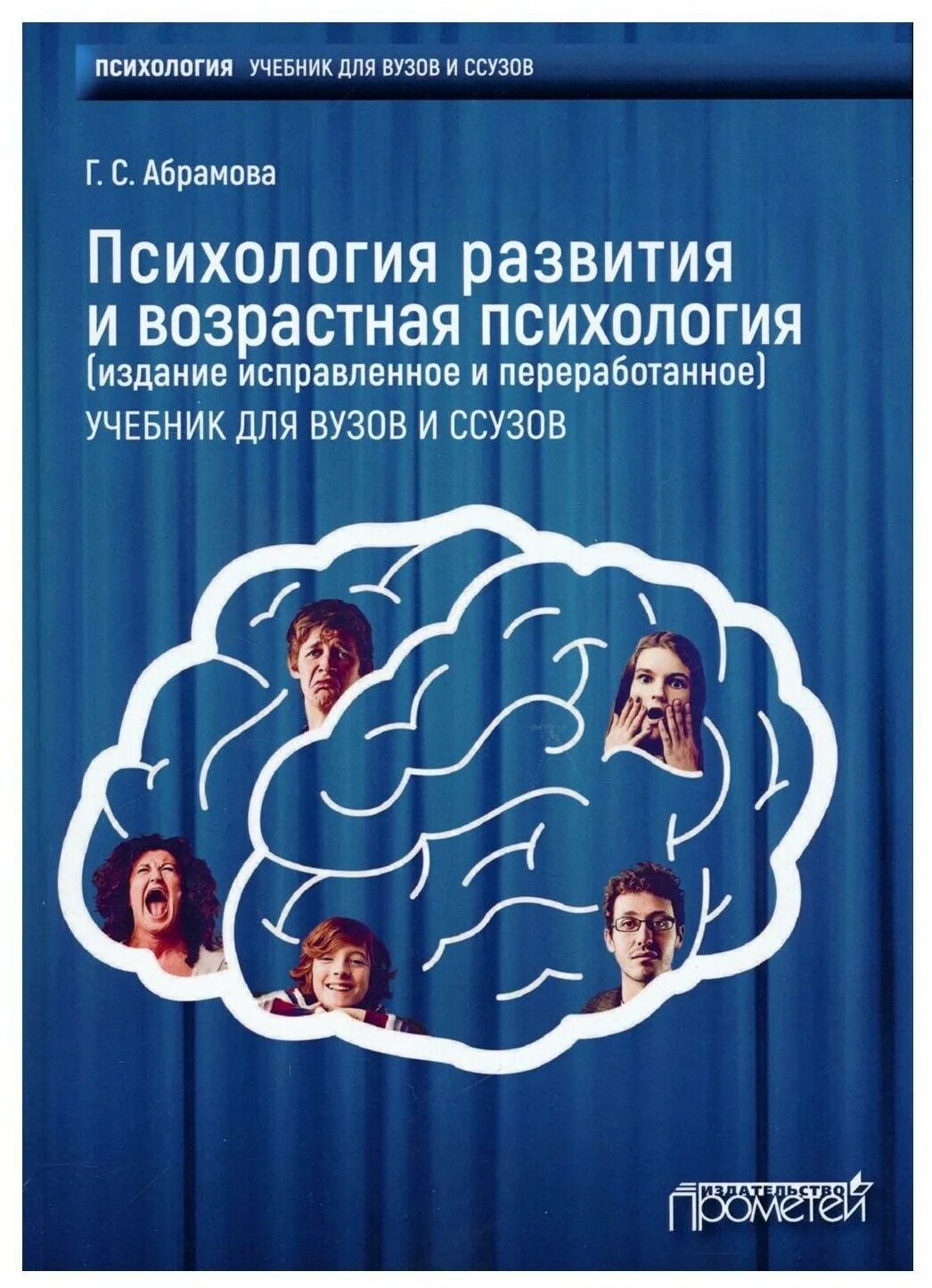 Пособие по психологии для вузов. Психология развития и возрастная психология г. с. Абрамова книга. Абрамова г с возрастная психология. Абрамова, г.с. возрастная психология: учебное пособие для вузов.