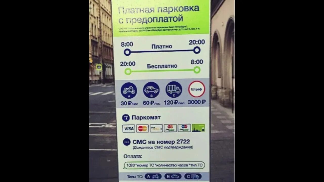 Забыл оплатить парковку что делать. Терминал оплаты парковки. Приложение для оплаты парковки в Санкт-Петербурге. Оплата парковки СПБ. Как оплатить платную парковку.