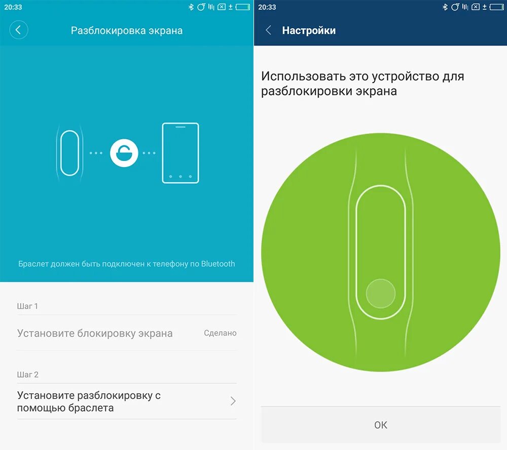 Экран разблокировки. Разблокируйте экран. Как сделать разблокировку экрана. Как отключить разблокировку экрана mi Band 5. Как подключить фитнес браслет xiaomi band 8