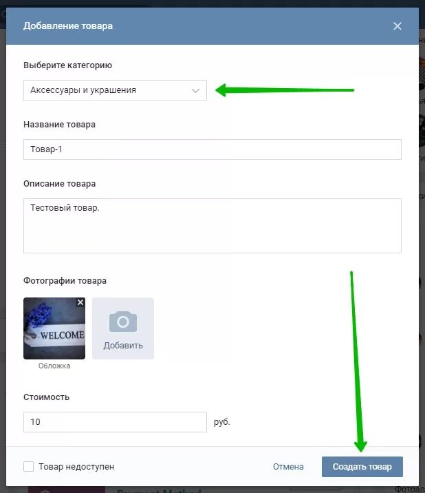 Товары в группе ВК. Добавить товары в группу ВК. Добавить товар в ВК. Как создать товар в ВК. Как добавить своб