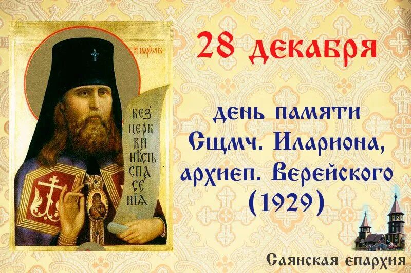 Евангелие достоевского книга. День 90 библия с митрополитом иларионом. День 90 библия с митрополитом иларионом. Отдел внешних церковных связей московского патриархата. Слово о законе и благодати митрополита илариона картинки.