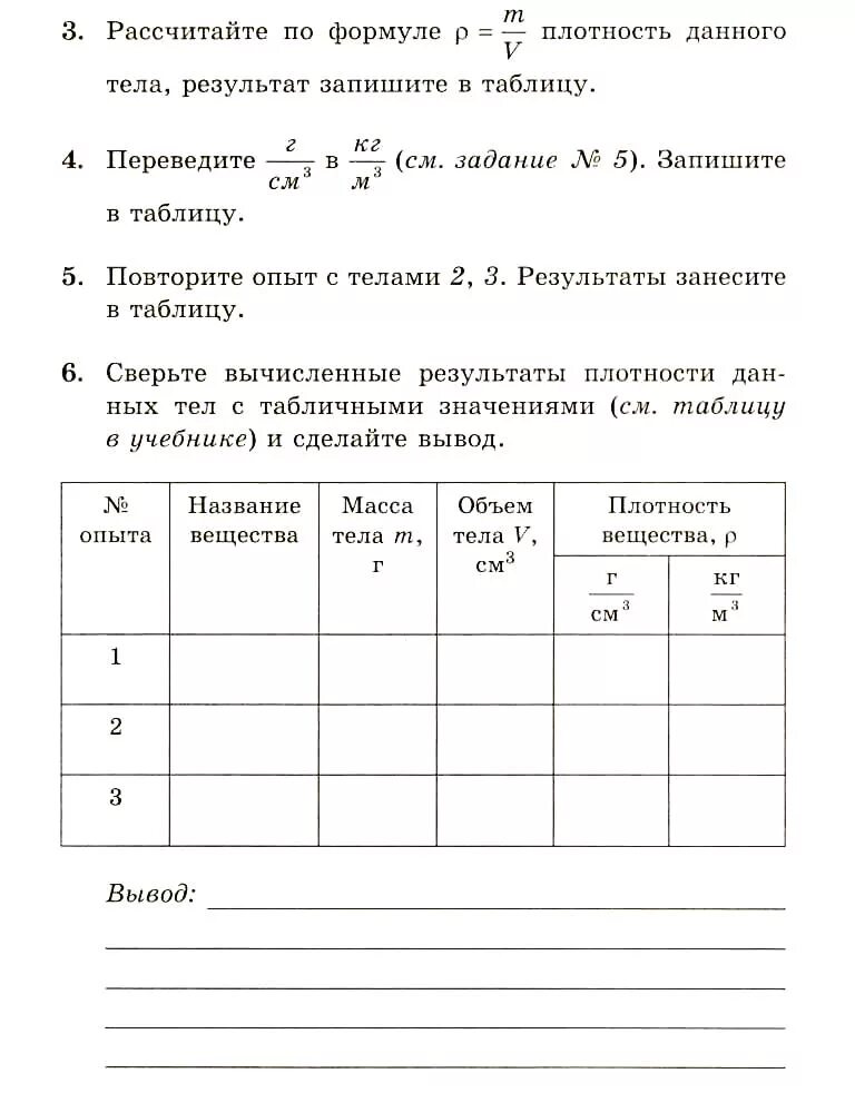 Лабораторная работа 1 измерение плотности твердого тела. Лабораторная работа 1 измерение плотности твердого тела