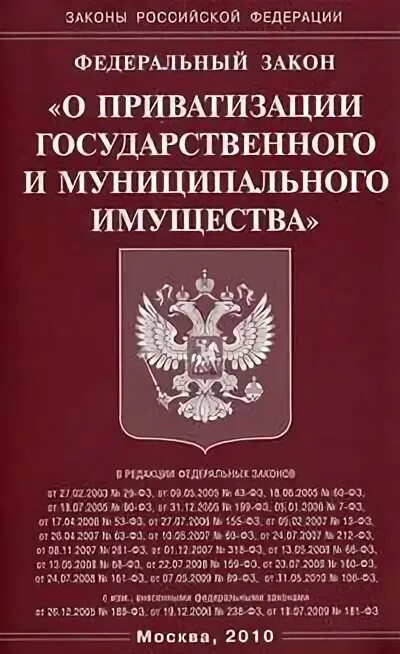 Книга 90 законов. Законодательство о приватизации