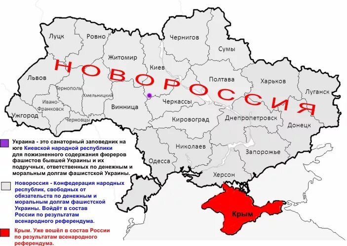 План новороссия