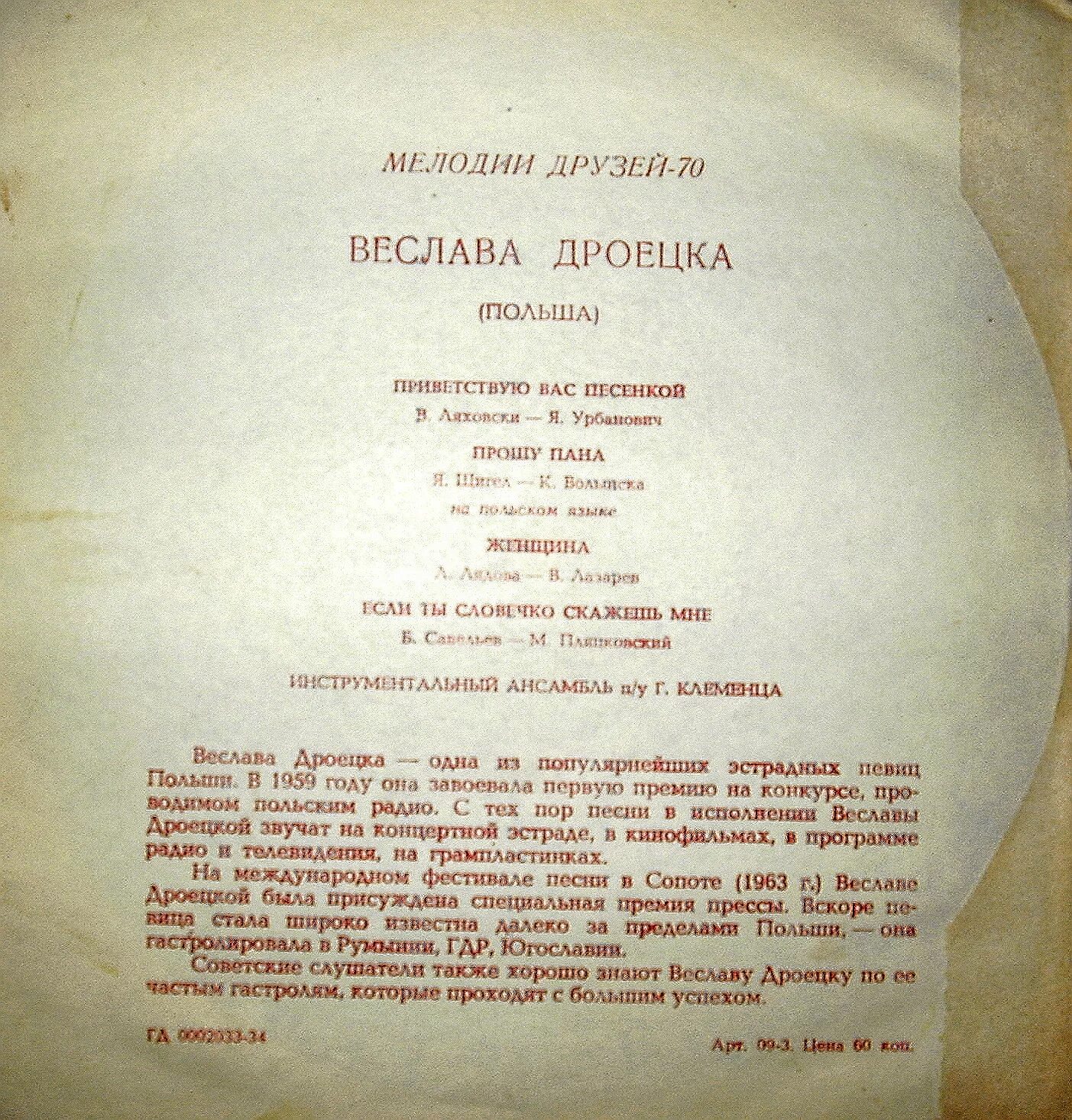 Песня попрошу слова. Польские песни. Текст на польском. Польская песня текст. Прошу пана до гиляки.