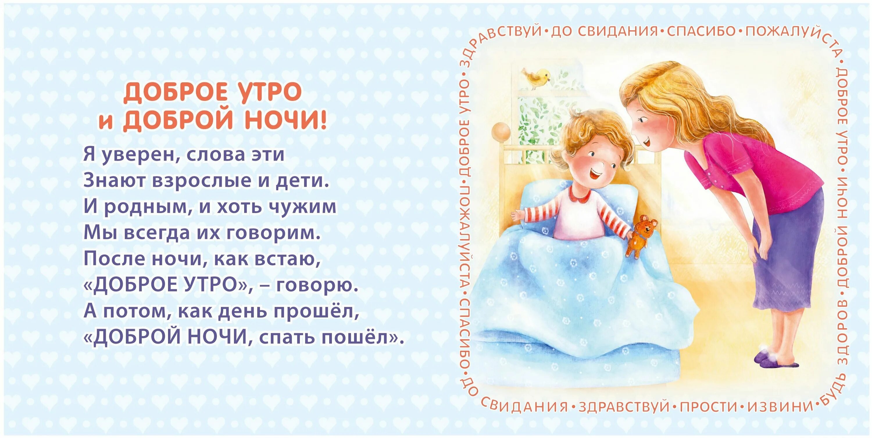 Книжка вежливых слов