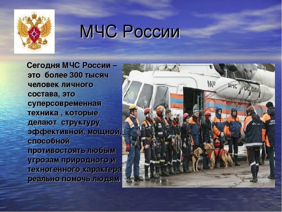 Сообщение служба россии. Рассказ про МЧС России для 3 класса. Что такое МЧС России 3 класс окружающий мир. Презентация на тему МЧС. Сообщение о МЧС.