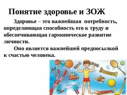 Определение понятий здоровье и здоровый образ жизни