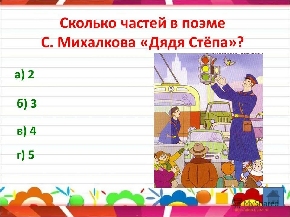 михалков сергей владимирович "а что у вас?". презентация дядя степа михалков. сергей михалков дядя степа текст. михалков с. стихотворение про дядю степу.
