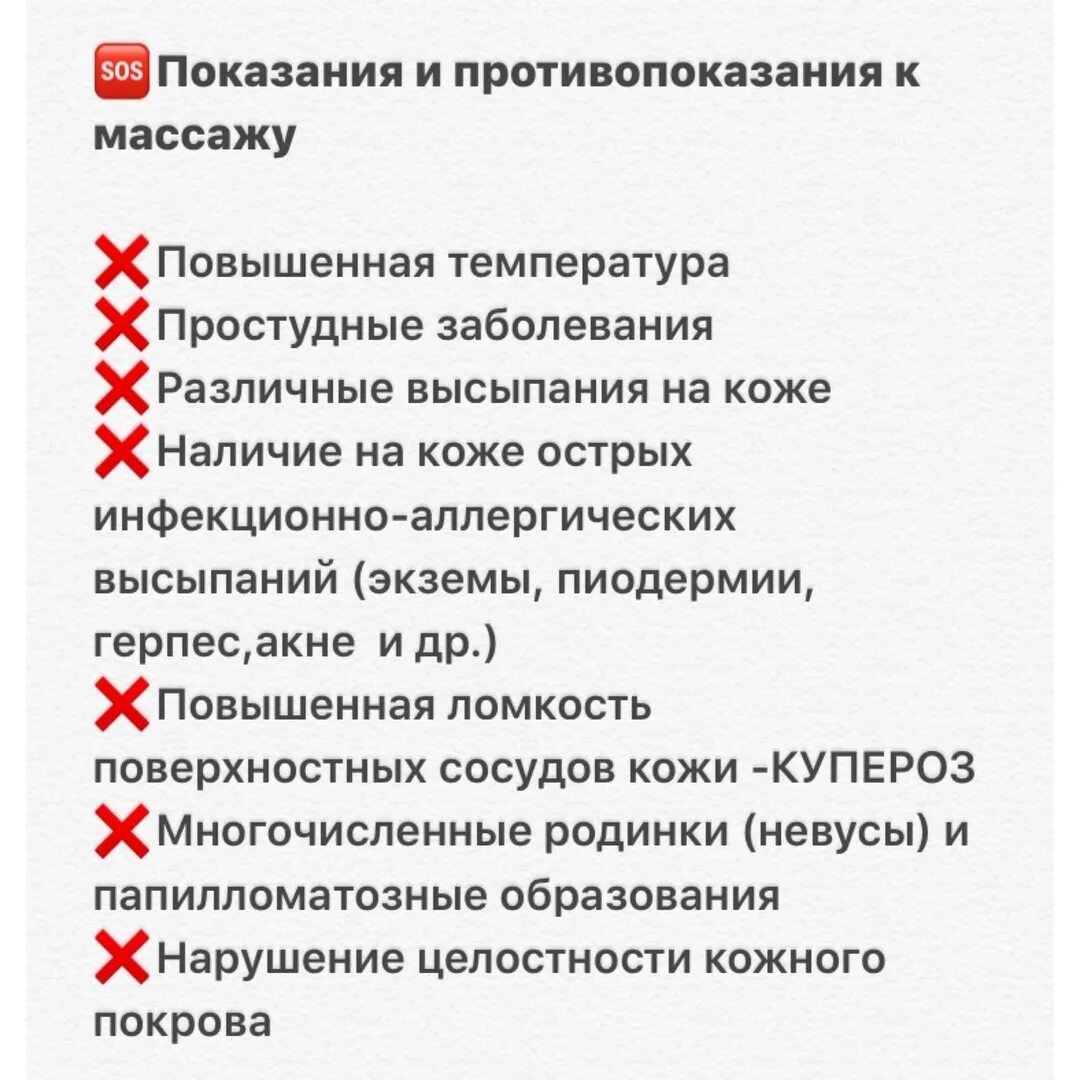 Противопоказания к массажу заболевания. Противопоказания к массажу лица. Противопоказанияк масажу лица. Противопоказания к оздоровительному массажу. Противопоказанием к выполнению массажа является:.