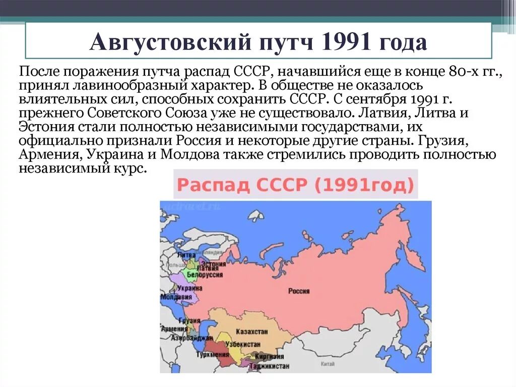 Изменения произошедшие после распада ссср. Распад советского Союза 1991. 1991 Распад СССР ГКЧП. Карта распада СССР 1991 года. Развал СССР на Республики 1991.