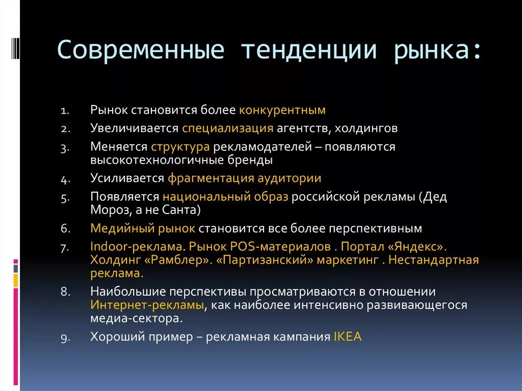 Тенденции современного рынка. Тренды развития рынка. Современные тенденции развития рынка. Современные тренды на рынке труда. Тенденции современного рынка труда