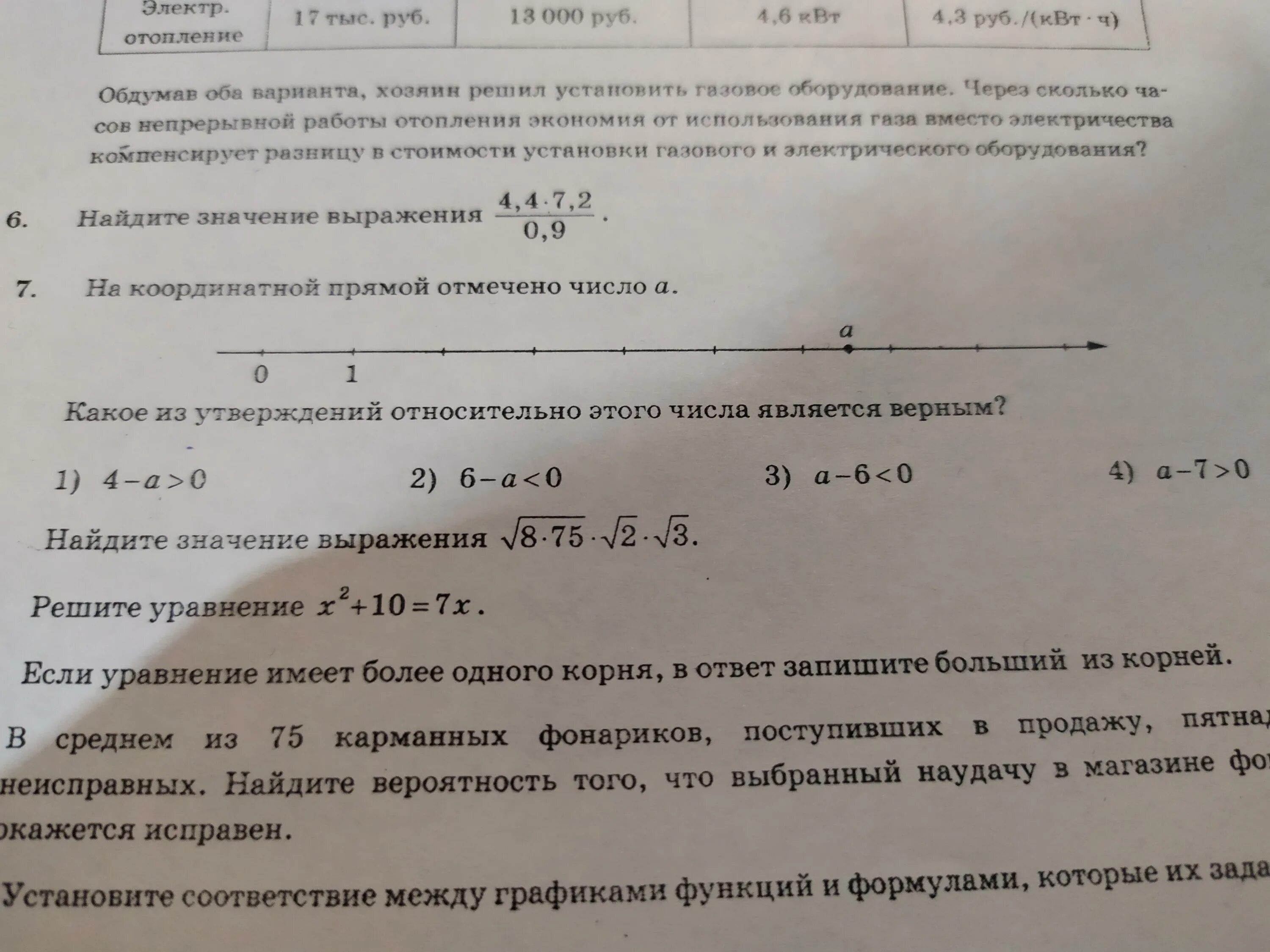 Какое из утверждений верно 4 а 0. Какое из утверждений относительно этого числа является верным. На координатной прямой отмечено число а a-6 0 6-a>0 a-7 0. Н координатной прямой отмечено число а какое из утверждений верно 4-а 0. Какое из утверждений этого числа является верным 4-а больше 0.