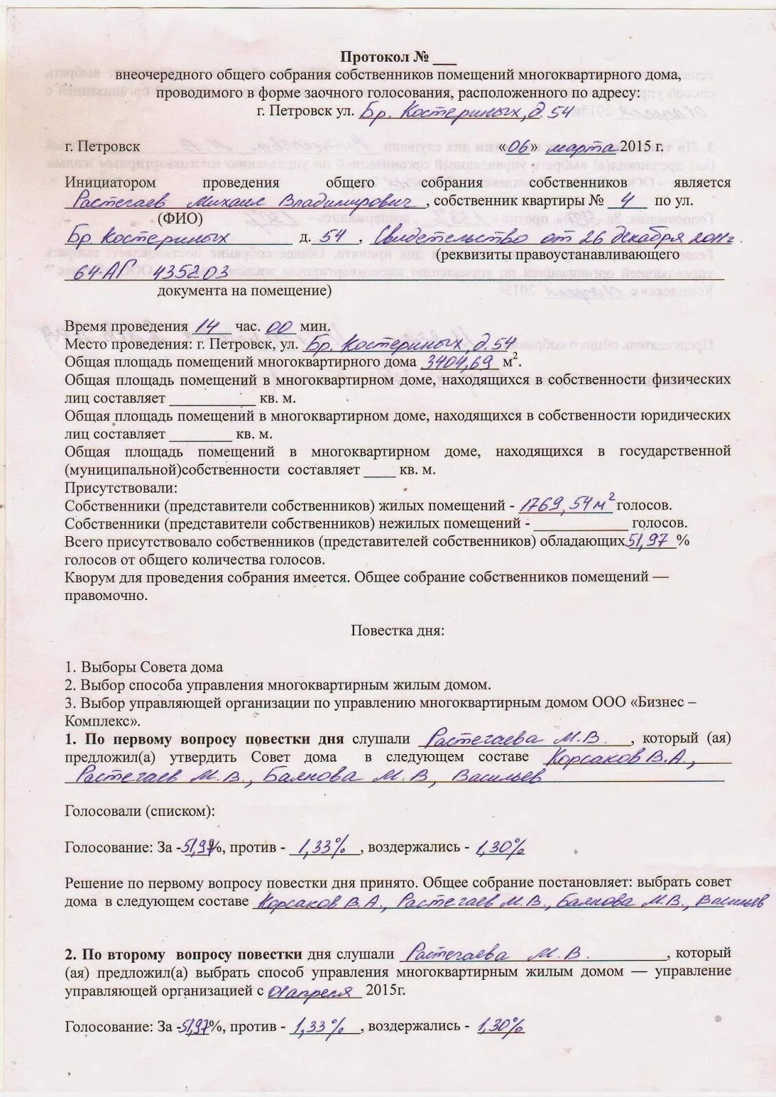 Протокол собрания собственников многоквартирного дома образец. Протокол общего собрания жильцов многоквартирного дома. Протокол общего собрания собственников МКД образец. Протокол общего собрания собственников многоквартирного дома 2022. Заявление собственников многоквартирного дома