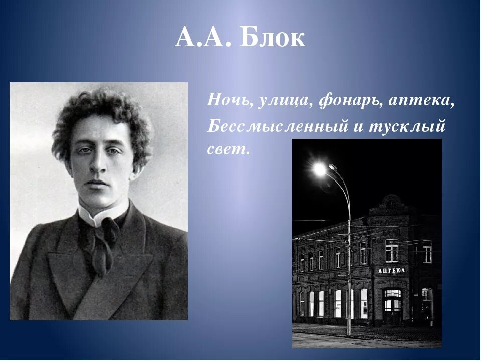 Ночью блок читать. Улица фонарь аптека стихотворение блок. Блок аптека улица.