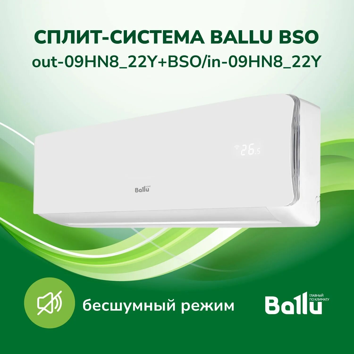 Сплит-система Ballu BSW-07hn1_23y. Сплит-система Ballu Olympio Legend BSW-09hn1_23y комплект. Кондиционер балу BSO/in-09hn8_22y. Ballu Olympio Legend BSW-09hn1_23y.
