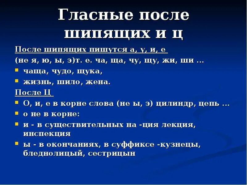 Правописание и ы после шипящих ц. Правописание гласных после шипящих и ц правило. Правило написания гласных после шипящих. Правописание буквы гласного после шипящих. Гласные буквы после шипящих и ц.