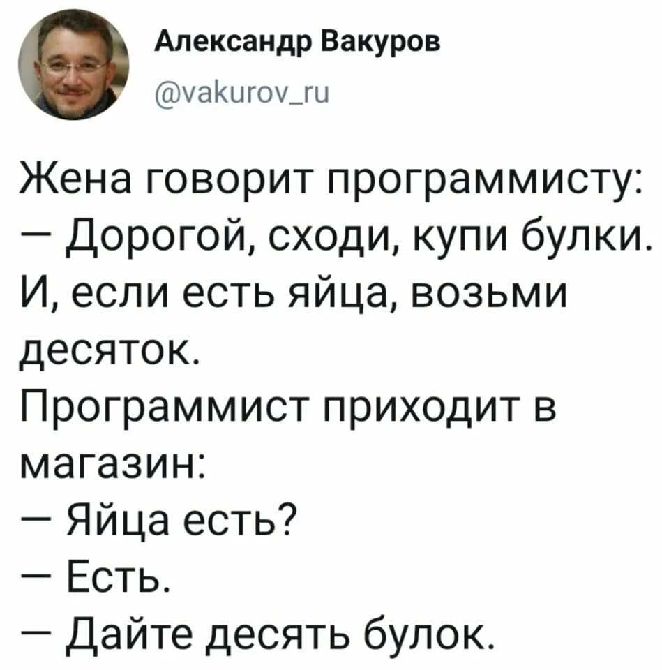 Булочка анекдот. Анекдоты про программистов. Анекдот про программиста в магазине. Анекдот про мужа программиста. Шутка про программиста и яйца.