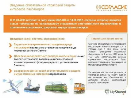 Какие страховки на пассажиров