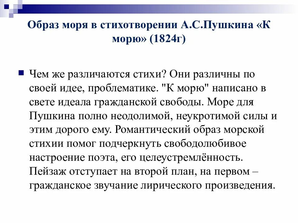 Проблематика стиха. Образ моря стихотворения к морю Пушкина. К морю 1824 Пушкин. Проблематика моря. К морю Пушкин анализ.