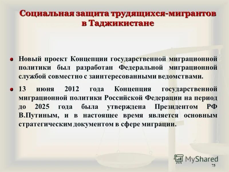 социальной защиты мигрантов. занятые, не относящиеся к категории трудящихся- мигрантов это кто. социальной защиты мигрантов. миграционная политика рф. миграционная политика росси фото.
