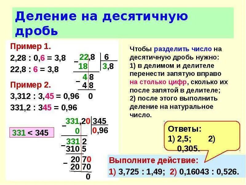 Деление дробей 100 примеры. Алгоритм деления десятичных дробей 5 класс. Как делить число на десятичную дробь 6 класс. Правило деления десятичных дробей на десятичную. Деление десятичных дробей 5 кл алгоритм.