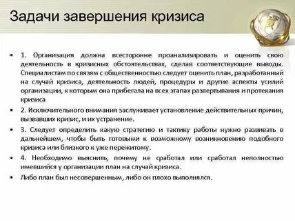 Окончание кризиса