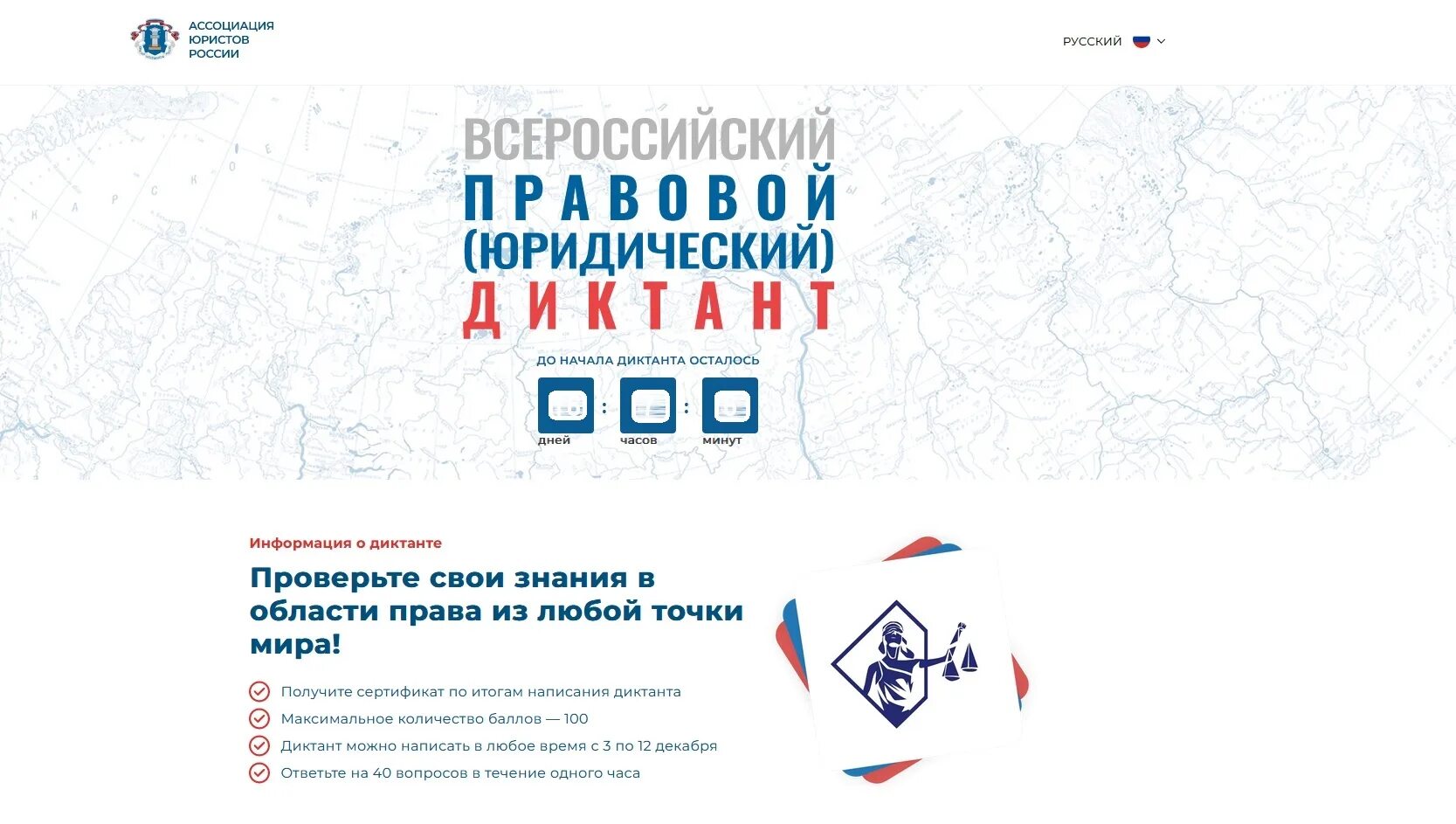 правовой диктант 2023 движение первых пройти