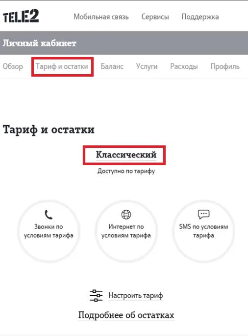 Как поменять тариф на теле2 в личном кабинете. Теле2 личный кабинет тарифы. Сменить тариф на теле2 личный кабинет. Сменить тариф теле2 в приложении. Поменять номер мтс на теле2