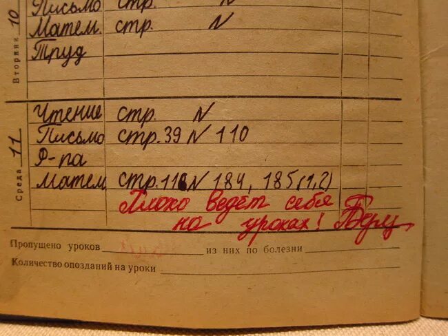 Опоздал на урок замечание. Записи в дневнике школьника прикольные. смешные надписи в дневниках. замечание по поведению в дневнике. замечание в дневник за плохое поведение.