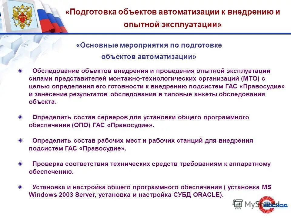 мероприятия по подготовке к восстановлению производства. разработка основных мероприятий. организация защиты населения и территорий от чс. оценка устойчивости функционирования объекта экономики. мероприятия по подготовке объекта к внедрению.