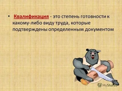 Общая квалификация это