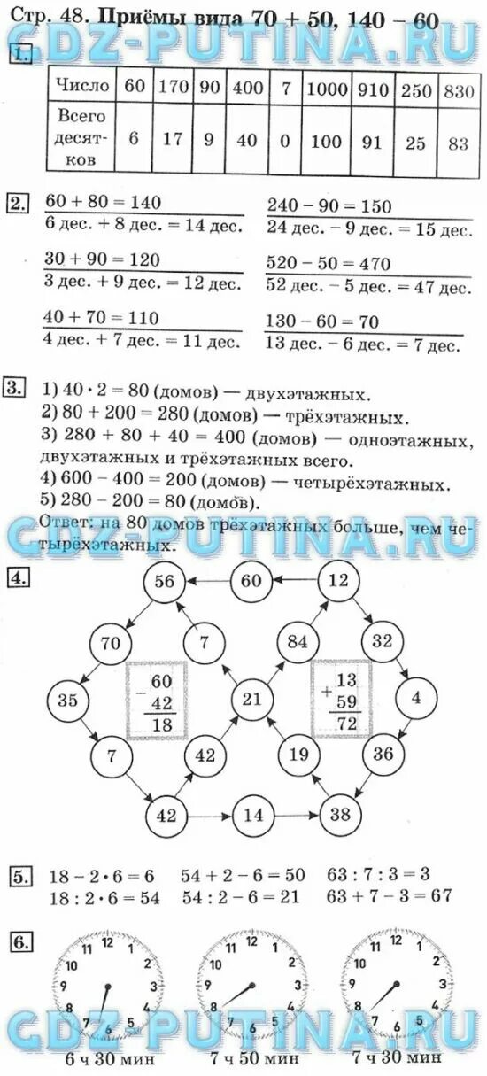 Математика 3 дорофеев миракова бука