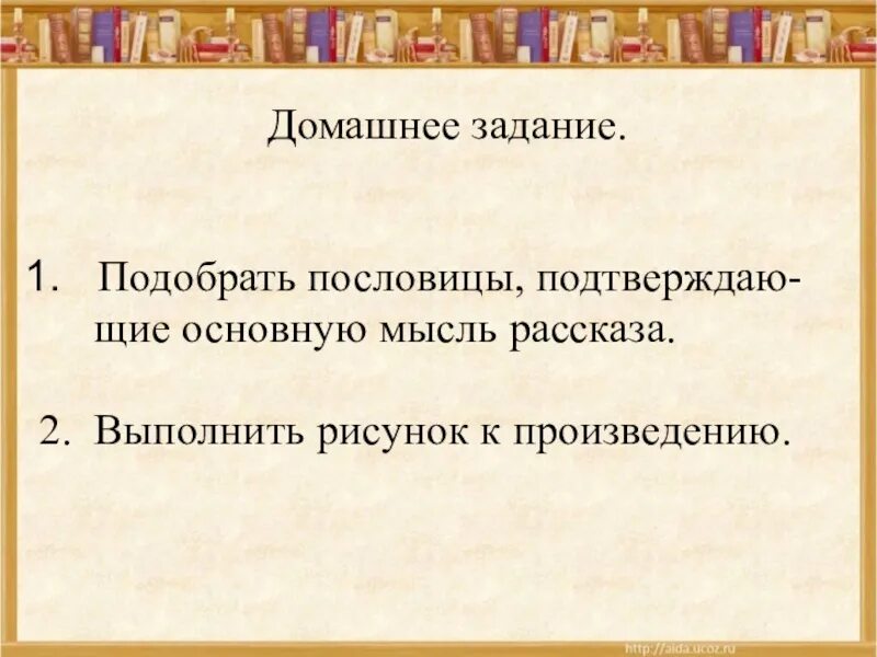 Подбери пословицу к произведению. Главная мысль рассказа две пословицы к рассказу. Основная мысль рассказа "Ах, зубы!". Главная мысль рассказа светло и ясно.