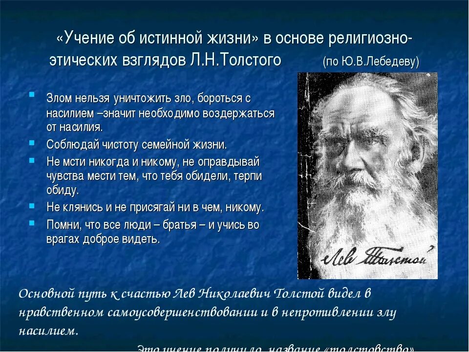 Причина всякой деятельности по мнению толстого 7. Этическое учение л н Толстого. Философия л н Толстого. Толстой этические учения. Философы современности.