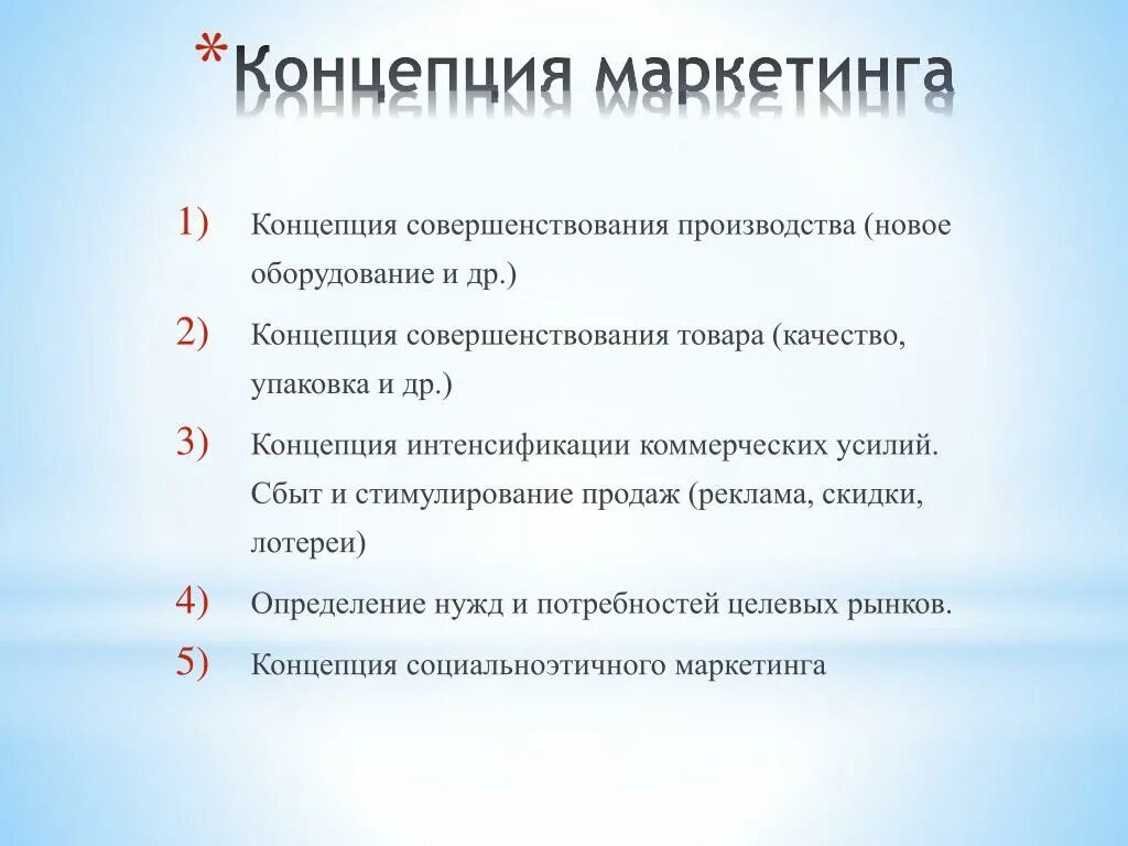 В основе производства которого лежит. Концепция совершенствования производства. Концепция производства маркетинга. Концепция совершенствования товара в маркетинге. Маркетинг совершенствование производства.