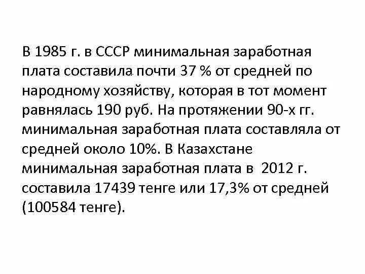 Зарплата в советское время. СССР минимальная заработная плата. Минимальная зарплата в СССР В 1985. МРОТ В СССР. МРОТ В СССР В 1985.