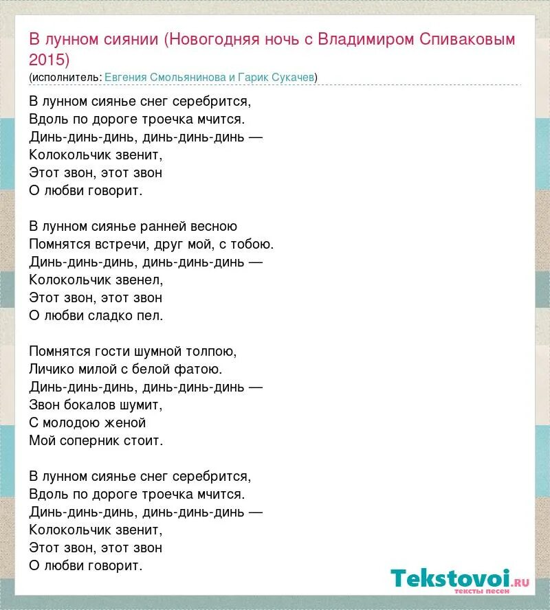 Текст песни голубая ночь. Спи моя радость усни текст колыбельной текст. Текст песни отпускай. Ночь голубая ночь текст. Балагуры ах ночь голубая ночь.