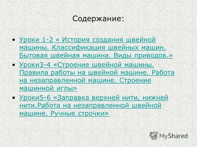Содержание урока истории. Темы рефератов по машиноведению. содержание урока по истории.
