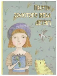 Стихотворение поэта золотого века