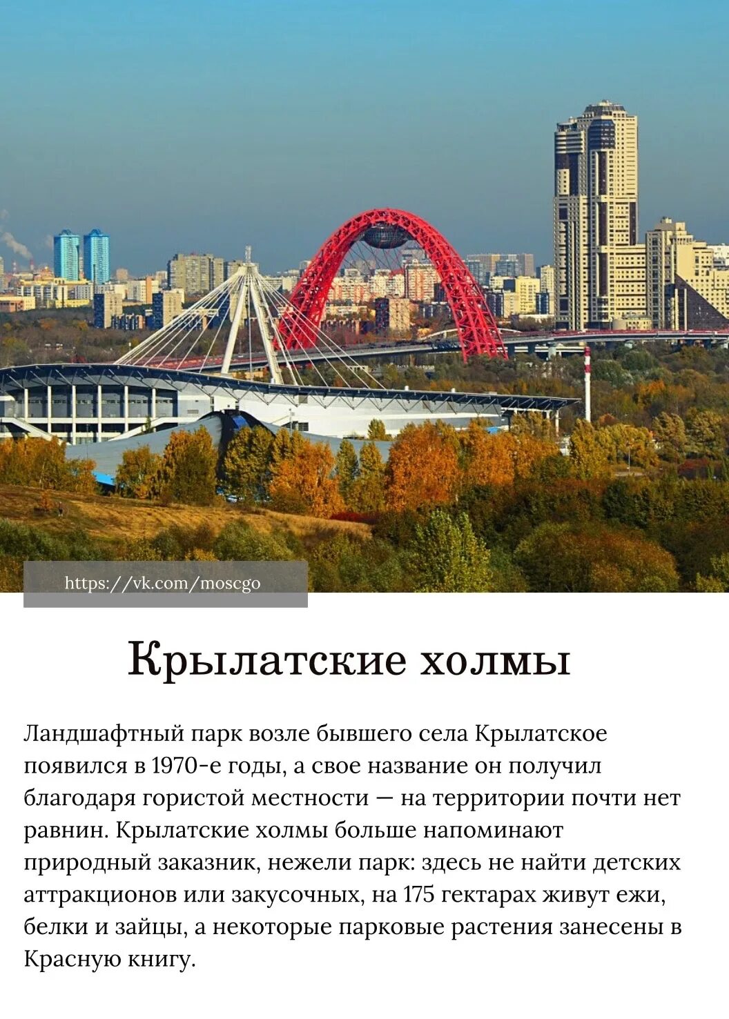 Куда сходить в москве 6 сентября 2025. Красивые места в москве. красивое место москва 2025. интересные места в москве 2025. куда сходить в москве.