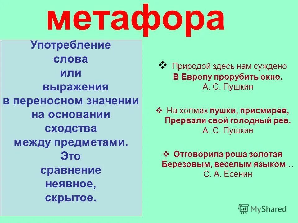 Какие метафоры есть в стихотворении