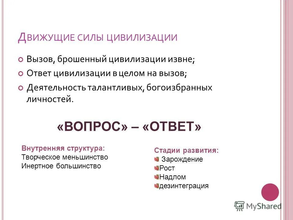 Глобальные вызовы современности. Цивилизационный вызов это. Цивилизационный вызов это. Вызовы современной цивилизации. Цивилизованная концепция общественного развития.