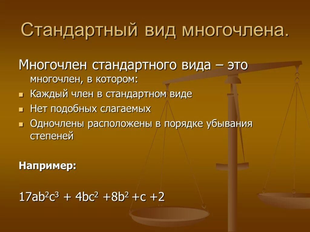 Стандартный видмнагочлена. Стандартныйаид многочлена. Стандартный вид многочлена тема