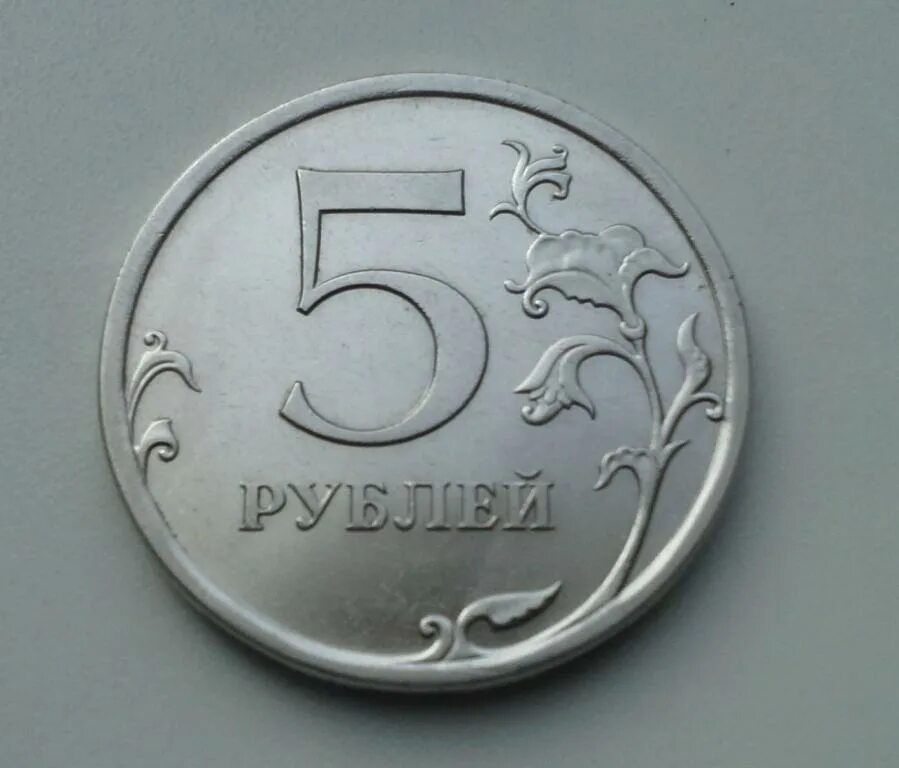 5 рублей 2010 цена. 5 Рублей 2010 СПМД Сташкин. 5 Рублей 2010 СПМД. 5 Рублей размер монеты. Надпись 5 рублей.