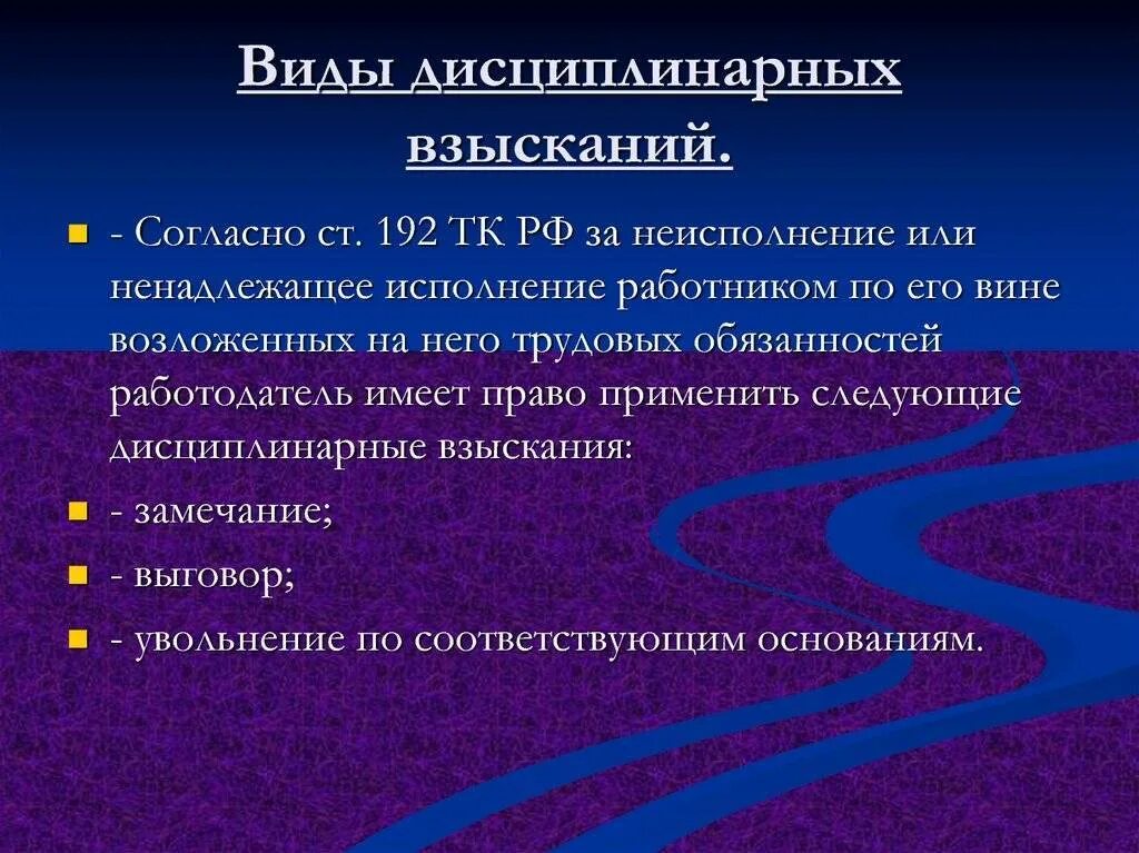 Наказания являются дисциплинарными. Виды дисциплинарных взысканий. Видыдисциплинарных вхысканий. Виды диспилинарной взыканий. Виды дисциплинированных взысканий.