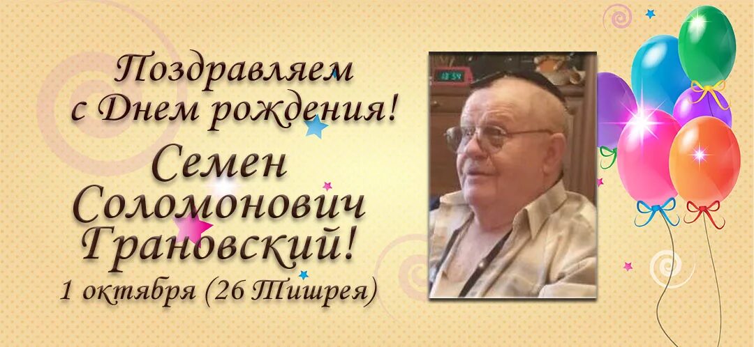 Открытки с днём рождения семён мальчик. Открытки с днём рождения семёна. День рождения семенов. Семена с юбилеем. День рождения семенов.