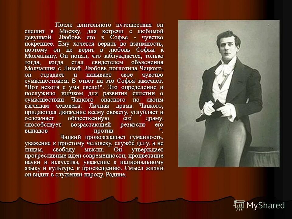 После длительного путешествия. Чацкий. Чацкий образ. Чацкий горе от ума образ. Внешность Чацкого.